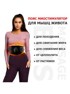 Пояс миостимулятор для тренировки пресса и похудения FORTENGO EMS-050, 6 программ, EMS, универсальный размер, черный