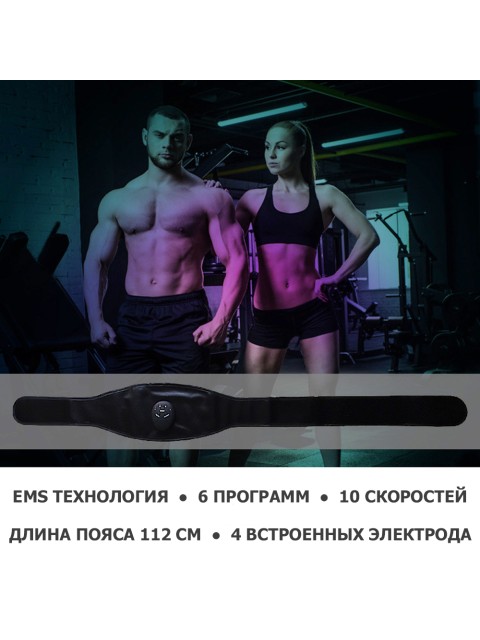 Пояс миостимулятор для тренировки пресса и похудения FORTENGO EMS-050, 6 программ, EMS, универсальный размер, черный