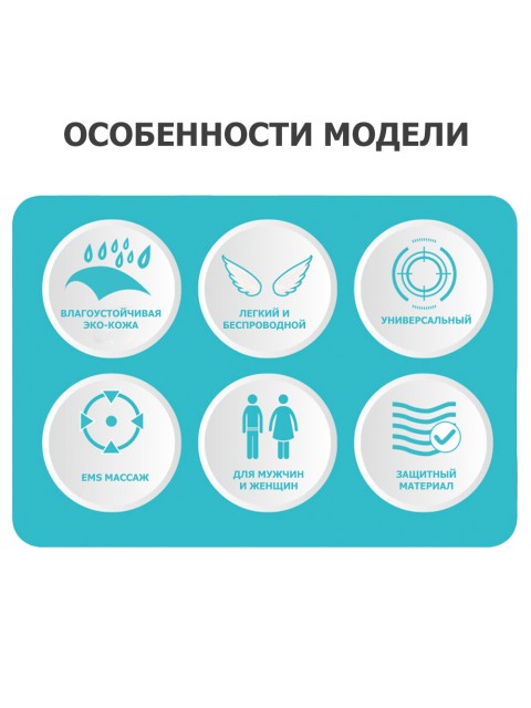 Пояс миостимулятор для тренировки пресса и похудения FORTENGO EMS-050, 6 программ, EMS, универсальный размер, черный