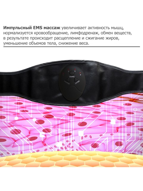 Пояс миостимулятор для тренировки пресса и похудения FORTENGO EMS-050, 6 программ, EMS, универсальный размер, черный