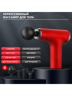 Перкуссионный массажер для тела FORTENGO MSG-012, 4 насадки, черный