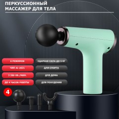 Перкуссионный массажер для тела FORTENGO MSG-012, 4 насадки, черный