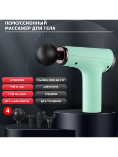 Перкуссионный массажер для тела FORTENGO MSG-012, 4 насадки, черный