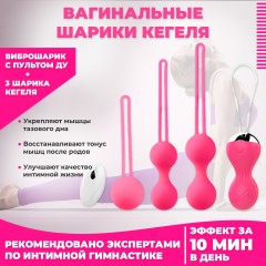 Тренажер Кегеля для женщин FORTENGO Kegel Balls с вибрацией, для укрепления мышц малого таза, розовый