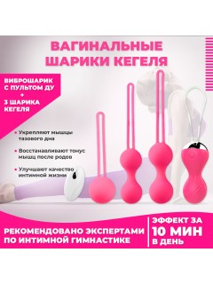 Тренажер Кегеля для женщин FORTENGO Kegel Balls с вибрацией, для укрепления мышц малого таза, розовый