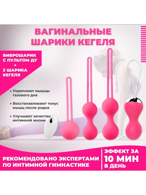 Тренажер Кегеля для женщин FORTENGO Kegel Balls с вибрацией, для укрепления мышц малого таза, розовый