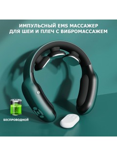 Массажер для шеи электрический, импульсный FORTENGO MSG-035, вибромассаж, ИК прогрев, пульт ДУ, TENS/EMS, темно-зеленый