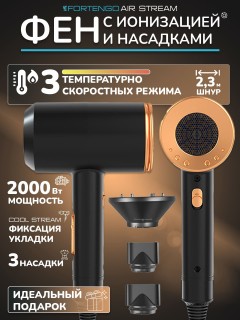 Фен для волос профессиональный с насадками, ионизацией FORTENGO AIR STREAM D087 2000 Вт, черный