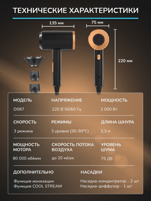Фен для волос профессиональный с насадками, ионизацией FORTENGO AIR STREAM D087 2000 Вт, черный