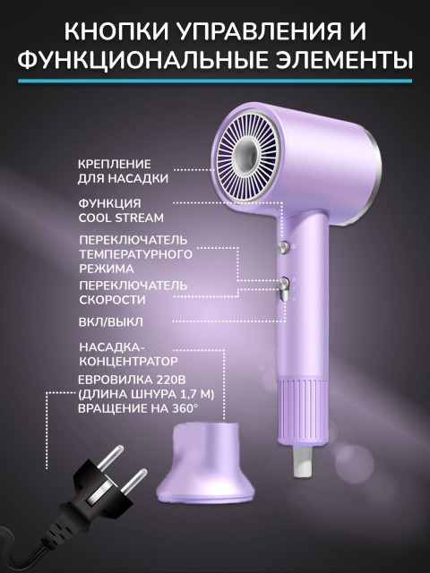 Фен для волос FORTENGO AIR STREAM D1 1400 Вт, с ионизацией, сиреневый