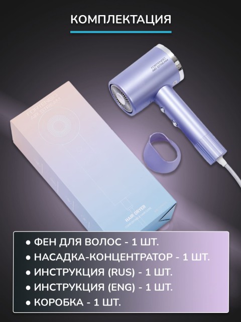 Фен для волос FORTENGO AIR STREAM D1 1400 Вт, с ионизацией, сиреневый