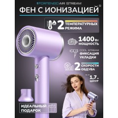 Фен для волос FORTENGO AIR STREAM D1 1400 Вт, с ионизацией, сиреневый