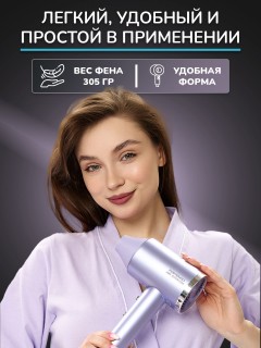 Фен для волос FORTENGO AIR STREAM D1 1400 Вт, с ионизацией, сиреневый