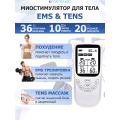 Массажер миостимулятор для тела FORTENGO EMS-130 2 канала, 36 программ, EMS/TENS, белый