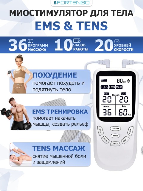 Массажер миостимулятор для тела FORTENGO EMS-130 2 канала, 36 программ, EMS/TENS, белый