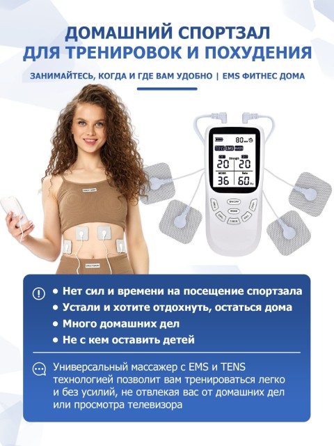 Массажер миостимулятор для тела FORTENGO EMS-130 2 канала, 36 программ, EMS/TENS, белый