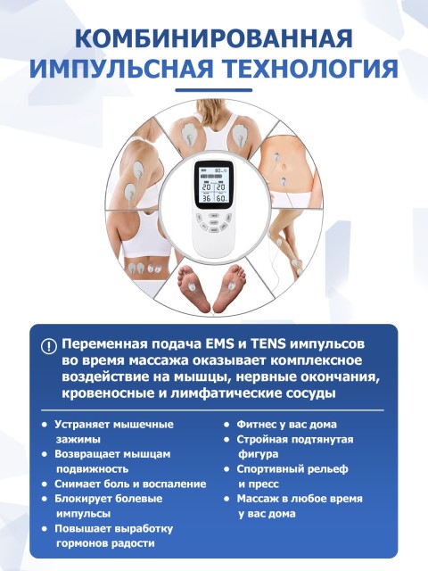 Массажер миостимулятор для тела FORTENGO EMS-130 2 канала, 36 программ, EMS/TENS, белый