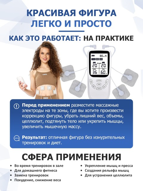 Массажер миостимулятор для тела FORTENGO EMS-130 2 канала, 36 программ, EMS/TENS, белый