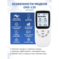 Массажер миостимулятор для тела FORTENGO EMS-130 2 канала, 36 программ, EMS/TENS, белый