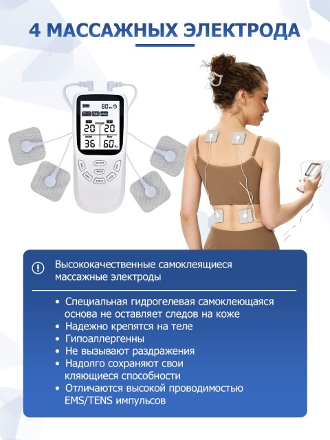 Массажер миостимулятор для тела FORTENGO EMS-130 2 канала, 36 программ, EMS/TENS, белый