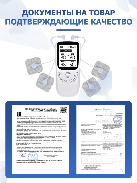 Массажер миостимулятор для тела FORTENGO EMS-130 2 канала, 36 программ, EMS/TENS, белый