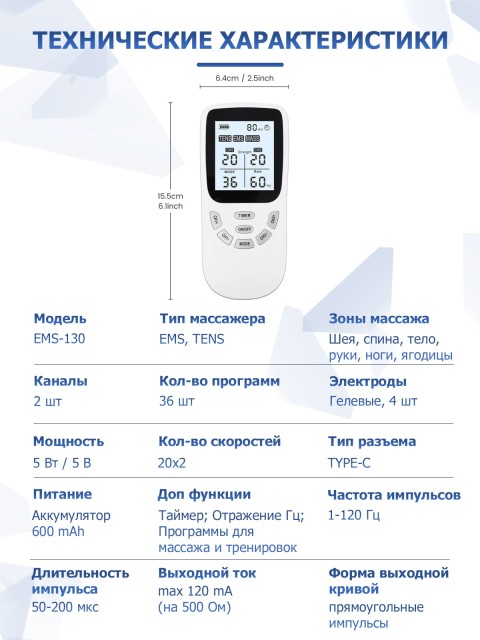 Массажер миостимулятор для тела FORTENGO EMS-130 2 канала, 36 программ, EMS/TENS, белый