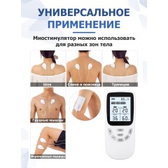 Массажер миостимулятор для тела FORTENGO EMS-130 2 канала, 36 программ, EMS/TENS, белый