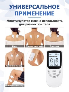 Массажер миостимулятор для тела FORTENGO EMS-130 2 канала, 36 программ, EMS/TENS, белый