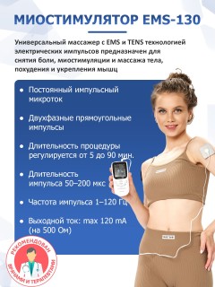 Массажер миостимулятор для тела FORTENGO EMS-130 2 канала, 36 программ, EMS/TENS, белый
