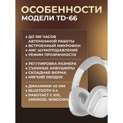 Наушники беспроводные большие FORTENGO TD-66 с шумоподавлением ANC, белые
