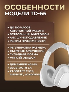 Наушники беспроводные большие FORTENGO TD-66 с шумоподавлением ANC, белые