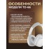 Наушники беспроводные большие FORTENGO TD-66 с шумоподавлением ANC, белые