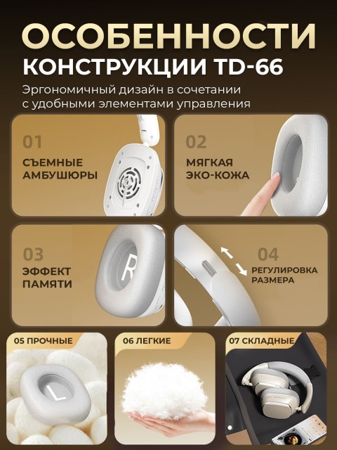 Наушники беспроводные большие FORTENGO TD-66 с шумоподавлением ANC, белые