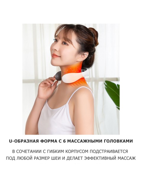 Массажер для шеи электрический, импульсный FORTENGO MSG-023, ИК прогрев, TENS/EMS, белый