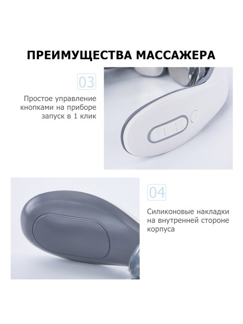 Массажер для шеи электрический, импульсный FORTENGO MSG-023, ИК прогрев, TENS/EMS, белый