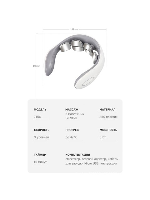 Массажер для шеи электрический, импульсный FORTENGO MSG-023, ИК прогрев, TENS/EMS, белый