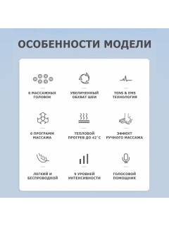 Массажер для шеи электрический, импульсный FORTENGO MSG-023, ИК прогрев, TENS/EMS, белый