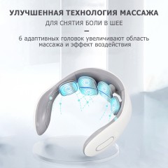 Массажер для шеи электрический, импульсный FORTENGO MSG-023, ИК прогрев, TENS/EMS, белый