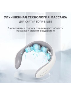 Массажер для шеи электрический, импульсный FORTENGO MSG-023, ИК прогрев, TENS/EMS, белый