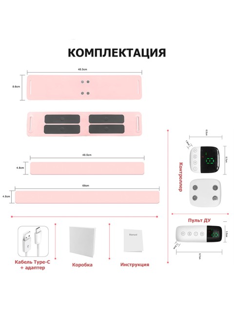 Пояс миостимулятор для тренировки пресса и похудения FORTENGO EMS-150, 6 программ, EMS, ИК прогрев, пульт ДУ, универсальный размер, розовый