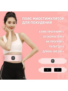 Пояс миостимулятор для тренировки пресса и похудения FORTENGO EMS-150, 6 программ, EMS, ИК прогрев, пульт ДУ, универсальный размер, розовый