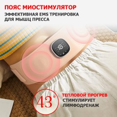 Пояс миостимулятор для тренировки пресса и похудения FORTENGO EMS-150, 6 программ, EMS, ИК прогрев, пульт ДУ, универсальный размер, розовый