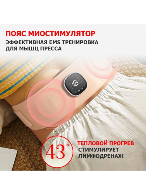 Пояс миостимулятор для тренировки пресса и похудения FORTENGO EMS-150, 6 программ, EMS, ИК прогрев, пульт ДУ, универсальный размер, розовый