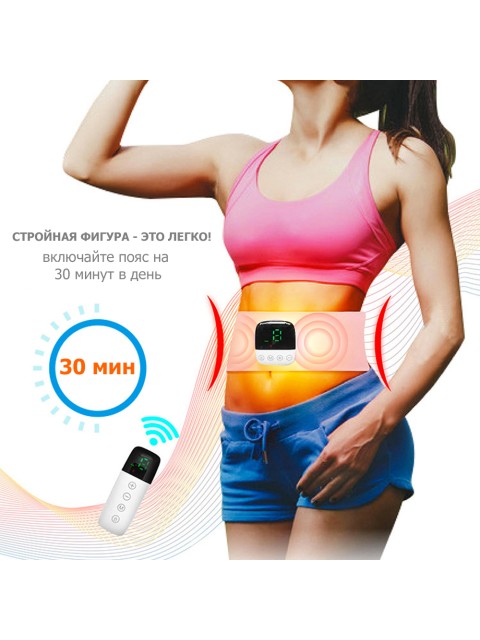 Пояс миостимулятор для тренировки пресса и похудения FORTENGO EMS-150, 6 программ, EMS, ИК прогрев, пульт ДУ, универсальный размер, розовый