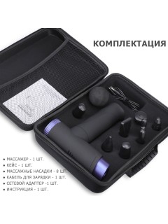 Перкуссионный массажер для тела FORTENGO MSG-013, 8 насадок, темно-серый