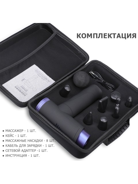 Перкуссионный массажер для тела FORTENGO MSG-013, 8 насадок, темно-серый