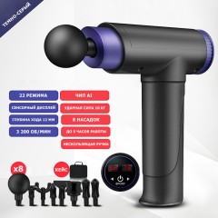 Перкуссионный массажер для тела FORTENGO MSG-013, 8 насадок, темно-серый