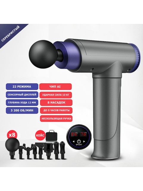 Перкуссионный массажер для тела FORTENGO MSG-013, 8 насадок, темно-серый