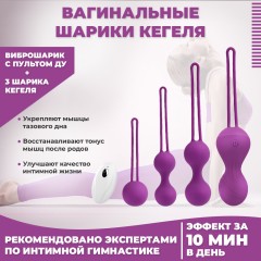 Тренажер Кегеля для женщин FORTENGO Kegel Balls с вибрацией, для укрепления мышц малого таза, фиолетовый