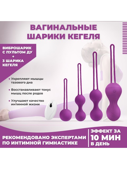 Тренажер Кегеля для женщин FORTENGO Kegel Balls с вибрацией, для укрепления мышц малого таза, фиолетовый